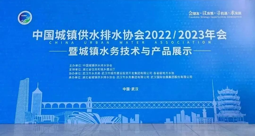 山科風(fēng)采 | 中國水協(xié)2022/2023年會暨新技術(shù)新產(chǎn)品展示正在進(jìn)行時！